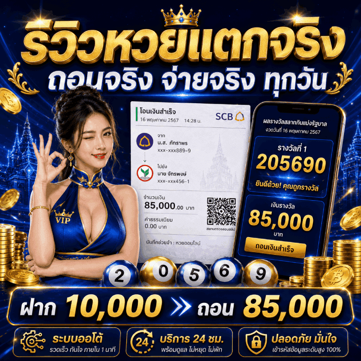 รีวิวหวยแตกจริง