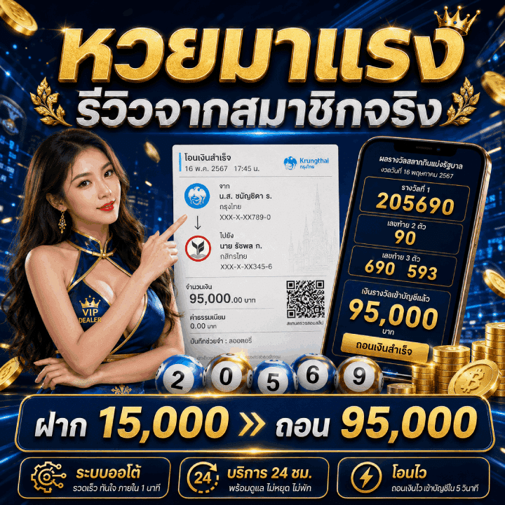 หวยมาแรง