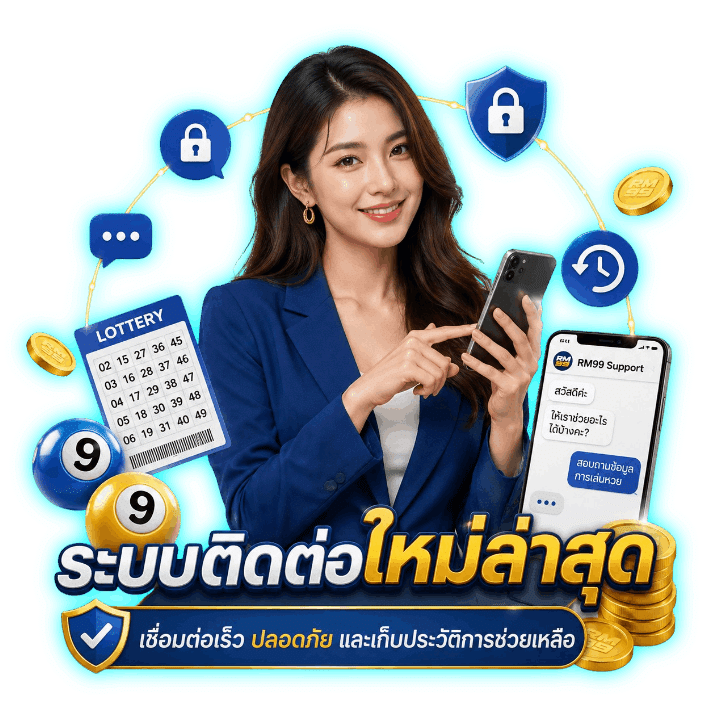ระบบติดต่อใหม่ล่าสุด เชื่อมต่อเร็ว ปลอดภัย